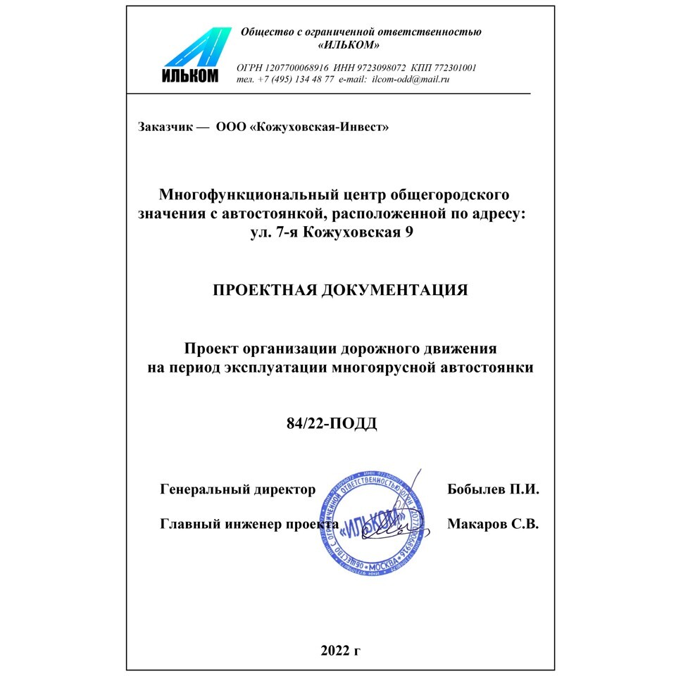 проект организации дорожного движения ОДД